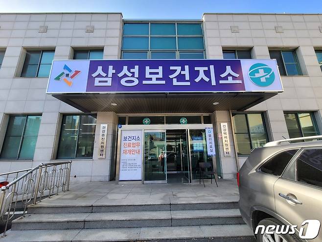 대전 동구 삼성보건지소 전경 © 뉴스1