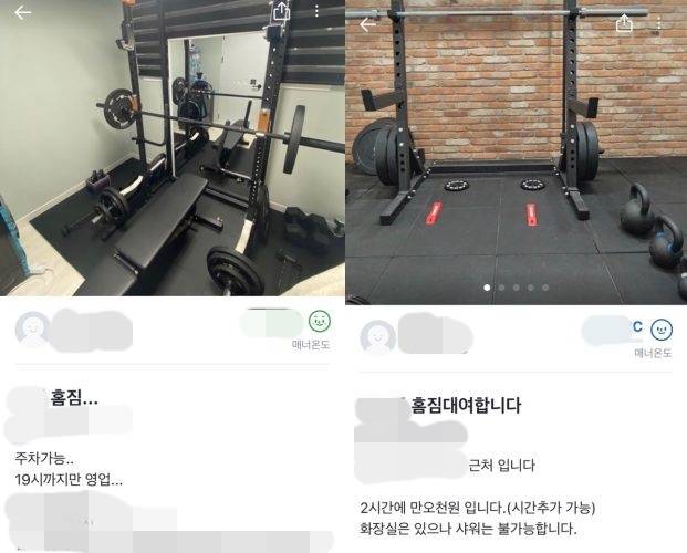 홈짐 대여글/중고거래 사이트 캡처