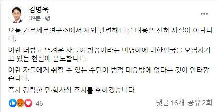 김병욱, '女비서 성폭행' 의혹에 법적대응 예고 [김병욱 의원 페이스북 캡쳐]