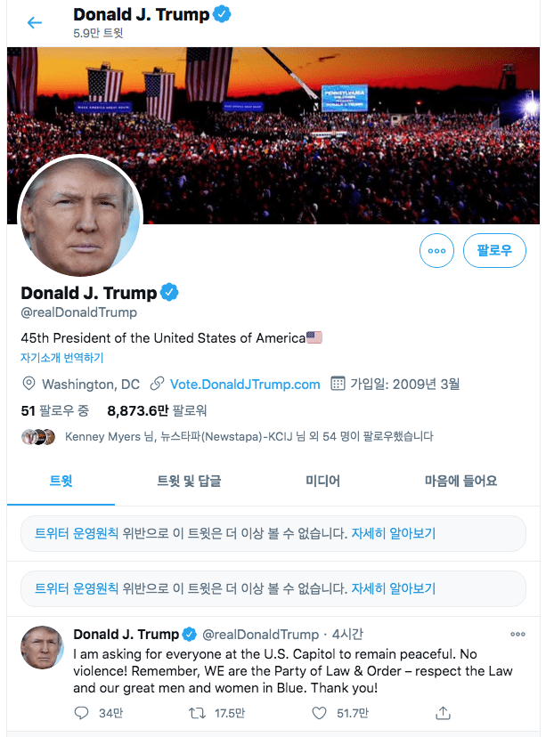 도널드 트럼프 대통령 트위터 공식 계정.