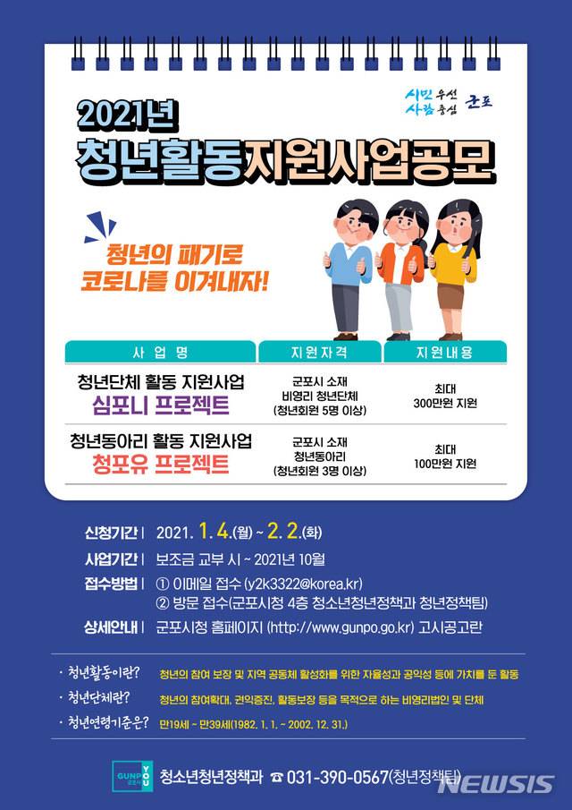 청년활동지원사업 공모 안내문.