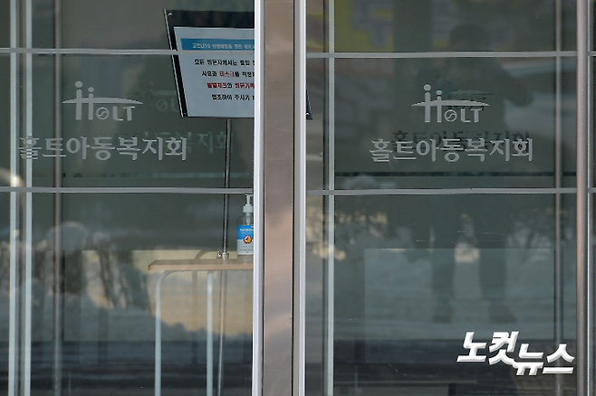 홀트아동복지회. 박종민 기자