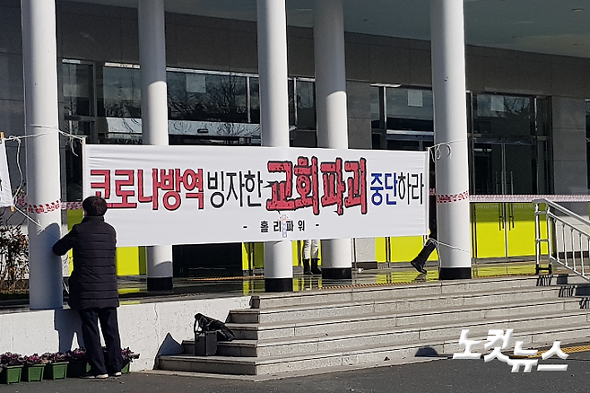 7일 부산 세계로교회 앞에 정부의 대면 예배 금지 방침을 비판하는 내용의 현수막이 걸려 있다. 박진홍 기자