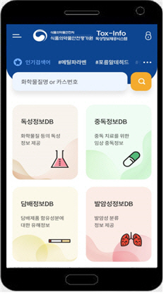 ‘톡스인포’ 모바일웹/사진=식품의약품안전처