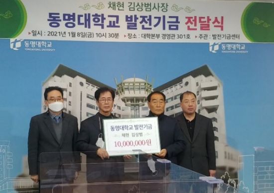 셔틀버스 회사 채현의 김상범 대표(오른쪽에서 2번째)가 동명대에 발전기금 1000만원을 기부했다.