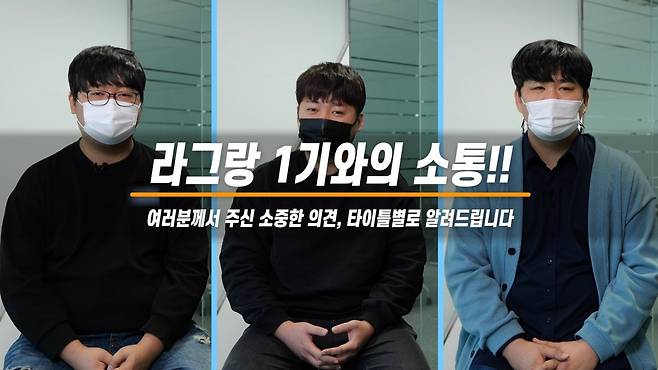 라그랑 1기와의 소통 영상 캡처 /사진=그라비티