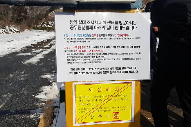 BTJ열방센터 입구에 붙은 시설폐쇄 명령서. 연합뉴스