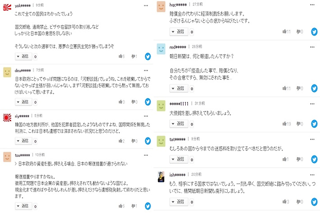 위안부 배상판결 관련 보도를 접한 일본 누리꾼들의 격앙된 반응들. 야후 재팬 홈페이지 캡처