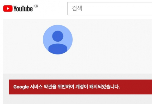 8일 유튜브 사이트를 보면 북한 당국이 운영하는 것으로 추정되는 채널 '에코 오브 트루스 리턴즈'가 약관 위반을 이유로 해지된 것으로 확인된다. [유튜브 사이트 캡처]