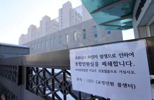 지난 8일 오후 서울동부구치소 종합민원실 입구가 코로나19 확진자 발생으로 폐쇄되고 있다. 동부구치소는 이날 수용자 570여 명을 상대로 7차 전수조사를 진행할 계획이다. /연합뉴스