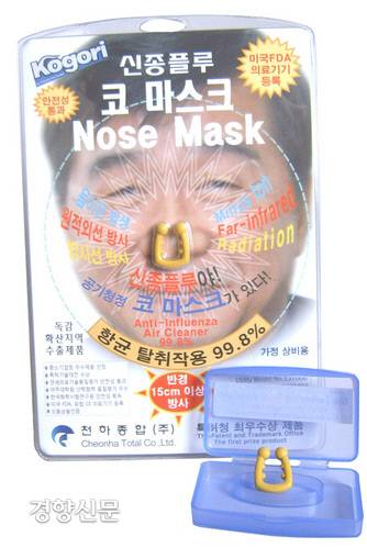 정초 ‘신개념 마스크’라며 화제가 된 ‘코고리’. 제품을 판매하는 회사 측은 코로나19 뿐만 아니라 모든 감염병 예방 효과가 있다고 주장하고 있다. /천하종합 홈페이지