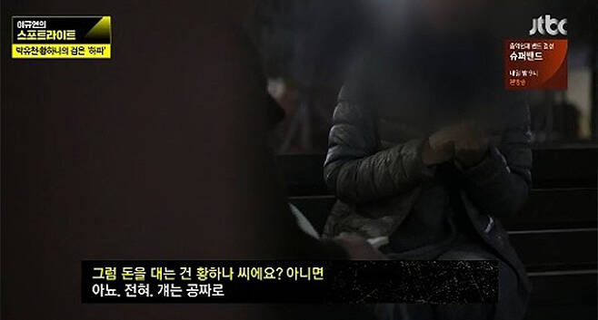 /사진=JTBC '이규연의 스포트라이트' 방송화면