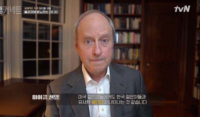 '정의란 무엇인가' 저자 마이클 샌델 하버드대 교수/사진=tvN '월간 커넥트'