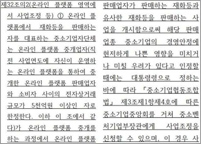대중소기업 상생협력 촉진에 관한 법률 일부 개정안 초안 일부 발췌