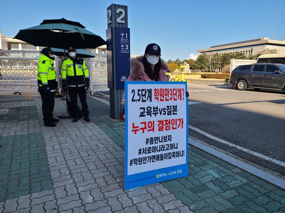 2일 국회 앞에서 학원업 종사자들이 시위를 벌이고 있다. 권혜림 기자
