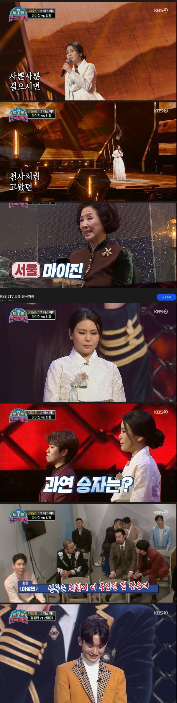 사진 =KBS2 '트롯 전국체전' 방송 캡처
