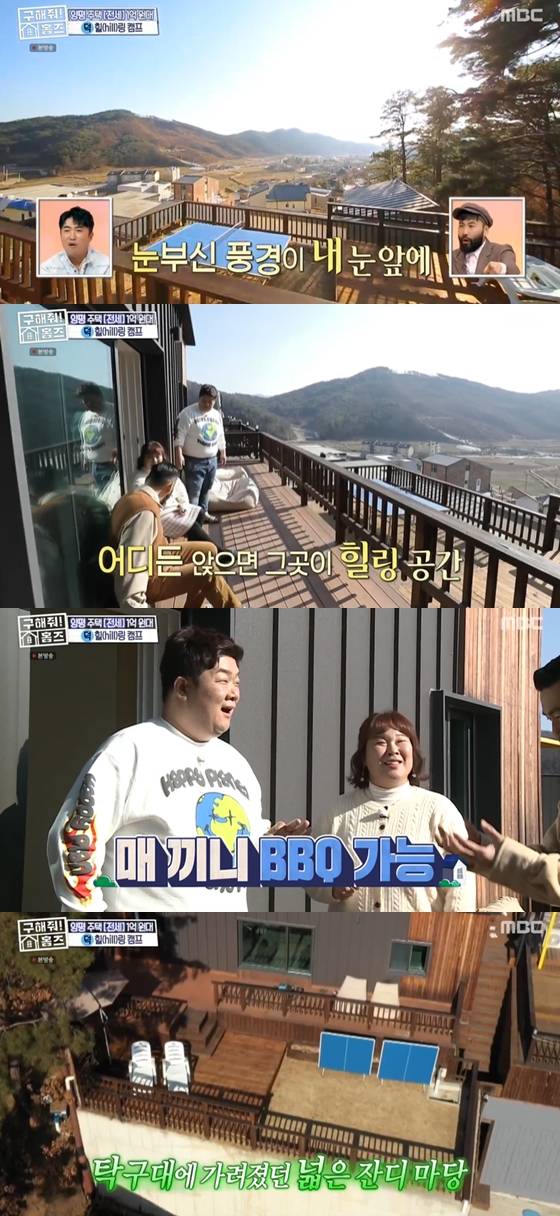 /사진=MBC '구해줘!홈즈' 방송 화면 캡처
