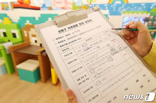 수도권의 사회적 거리두기가 2단계로 격상된 24일 오후 서울 성동구청 직원이 신종 코로나바이러스 감염증(코로나19) 확산 예방을 위해 관내 키즈카페를 방문, 방역수칙 준수를 점검하고 있다. (성동구청 제공) 기사와 무관한 사진입니다. 2020.11.24/뉴스1