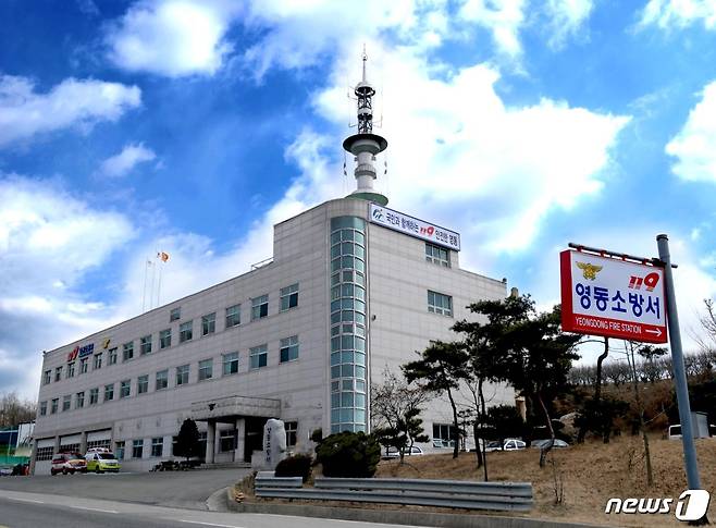 충북 영동소방서 전경. © 뉴스1