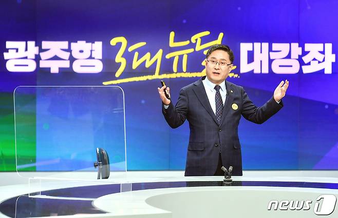 김성환 더불어민주당 국회의원이 11일 오후 KBC광주방송 스튜디오에서 열린 광주형 3대뉴딜 대강좌에서 '2050 탄소중립 달성 위한 그린뉴딜 방향과 과제'를 주제로 강연을 하고 있다.(광주시 제공)2021.1.11/뉴스1 © News1