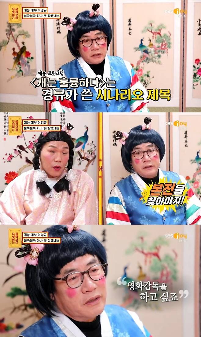 KBS joy '무엇이든 물어보살' 캡처 © 뉴스1