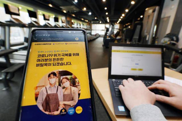 11일 오후 마포구 피트니스 아워에서 권영찬 사장이 소상공인 버팀목자금 신청 홈페이지를 검색해 자금 신청을 하고 있다. 뉴스1