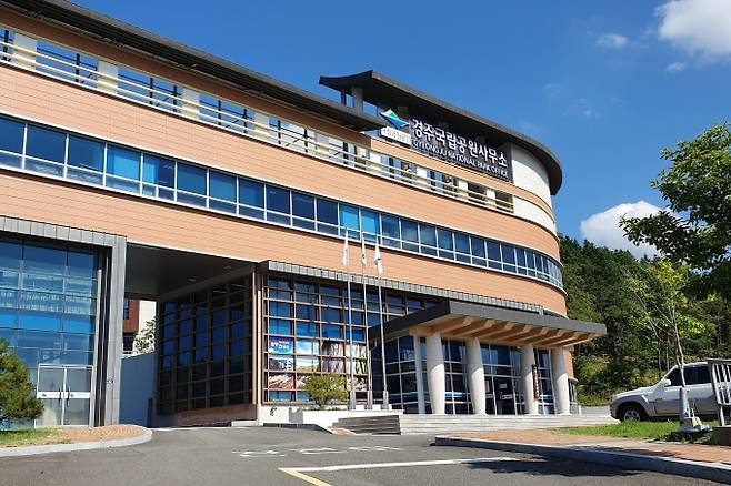 ▲ 경주국립공원사무소 전경. 경주국립공원 제공