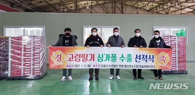 딸기 수출 선적식 (사진=고령군 제공)