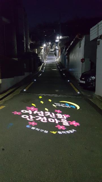 서울 동작구 상도3동에 설치된 ‘여성친화안전마을’ 로고젝터(LED 경관 조명).동작구 제공