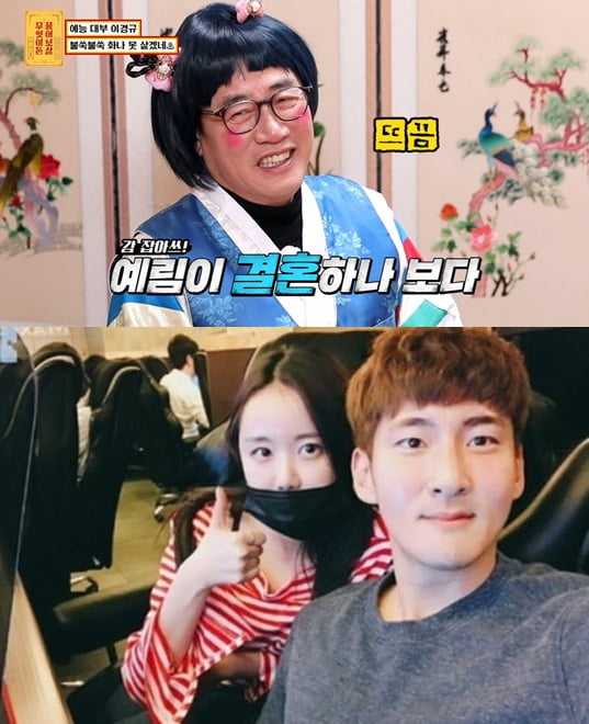 개그맨 이경규(위)와 이예림, 김영찬 커플/ 사진=KBS Joy, 인스타그램 캡처