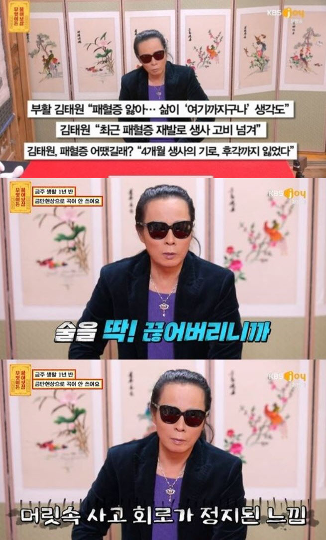 김태원 근황 공개. (사진=KBS JOY ‘무엇이든 물어보살’ 방송화면 캡처)