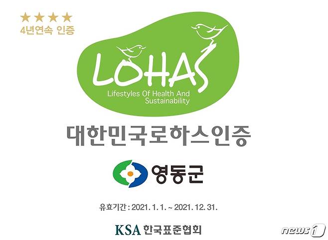 충북 영동의 농특산물 5품목과 와인터널이 로하스 인증을 받았다. © 뉴스1