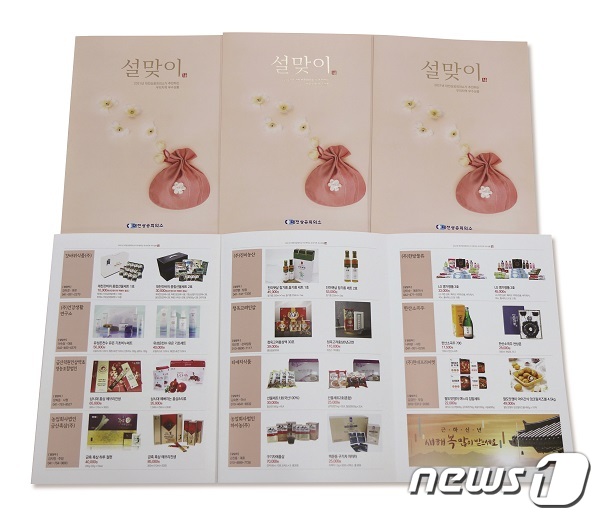 대전상공회의소 설맞이 ‘지역우수상품’ 카탈로그 © 뉴스1