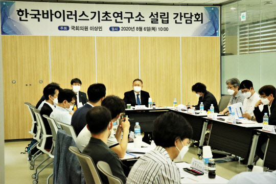 지난해 8월 이상민 더불어민주당 의원실이 주최한 한국바이러스기초연구소 설립을 위한 간담회 모습. 



IBS 제공