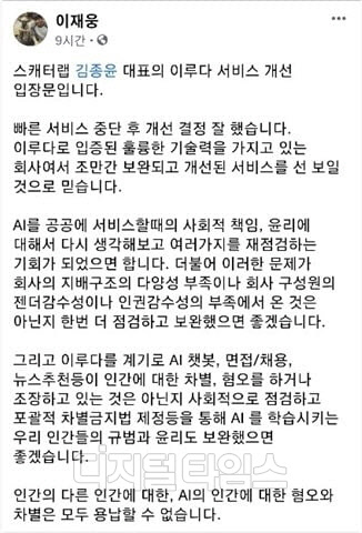 이재웅 전 쏘카 대표 발언. 페이스북 캡처.
