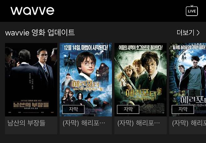 웨이브 모바일 서비스 영화 리스트