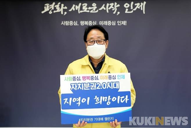 12일 '자치분권 기대해' 챌린지에 동참한 최상기 인제군수.(사진=인제군 제공)