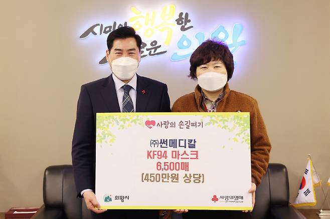 마스크 및 실리콘·밴드 등 의료용품을 제조·판매하는 의왕시 고천동 소재 ㈜썬메디칼(대표 송기찬)에서 코로나19로 어려움을 겪고 있는 취약계층을 위해 써달라며 12일 KF94 마스크 6500매를 의왕시에 기부했다. / 사진제공=의왕시