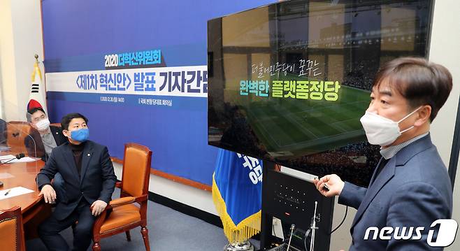 20일 오후 서울 여의도 국회에서 열린 제1차 혁신안 발표 기자간담회. © News1 박세연 기자
