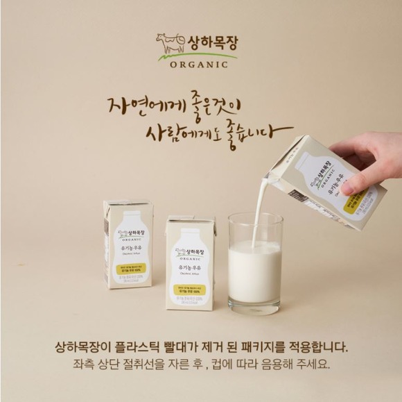 매일유업이 빨대를 제거한 '상하목장 유기농 멸균우유 190ml' 제품을 판매한다. /매일유업 제공