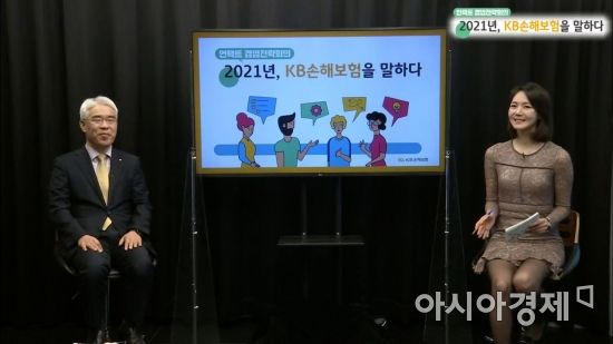 김기환 KB손해보험 대표(왼쪽)은 13일 온라인 생중계로 열린 상반기 경영전략회의에서 발언을 하고 있다.