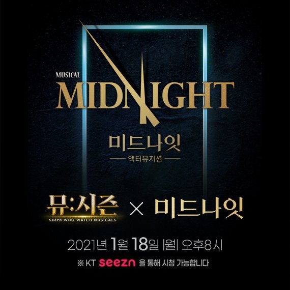 '뮤:시즌' 공식 포스터. KT 제공