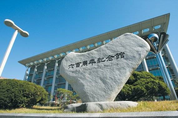 성균관대 600주년 기념관 전경.