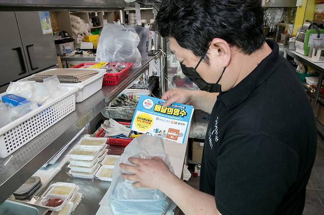 배달의명수를 통해 주문을 받은 전북 군산의 한 음식점에서 음식을 포장하고 있다. 군산시 제공
