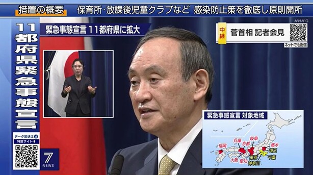스가 요시히데 일본 총리는 13일 오후 7시 기자회견을 열고 오사카 등 7개 광역자치단체에 긴급사태를 추가로 발령한다고 밝혔다. NHN 갈무리