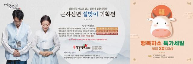 전북 정읍시 단풍미인쇼핑몰 설 명절 할인대잔치 포스터.