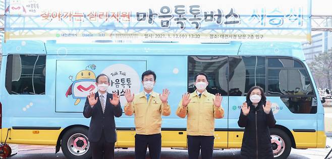 대전시가 운영하는 ‘마음톡톡 희망버스‘. 대전시 제공