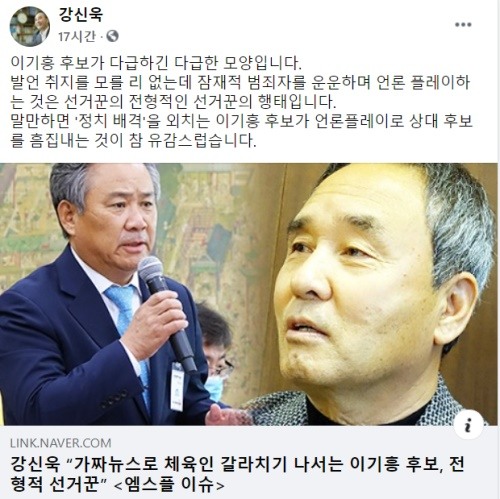 12일 강신욱 후보의 페이스북에 올라온 게시물. 공격 아니라 수비에 바쁘다.
