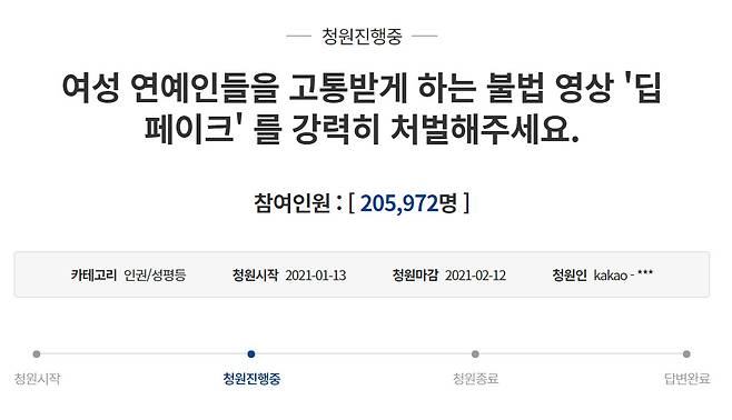 딥페이크 처벌 청와대 청원 게시물