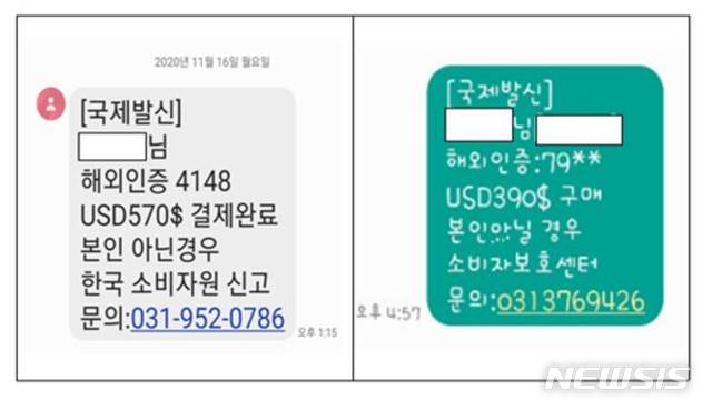 [전주=뉴시스]윤난슬 기자 = (사)한국여성소비자연합 전주·전북지회 소비자정보센터는 최근 한국소비자원과 소비자상담센터를 사칭한 스미싱 문자메시지 관련 신고가 급증했다며 13일 주의를 당부했다.(사진=소비자정보센터 제공)